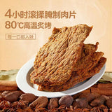 【良品铺子】五香牛肉干80g*2袋 精贵米龙 大片纯肉