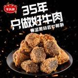【牛头牌】原切牛肉粒102g*2袋 五香味 麻辣味 35年老品牌