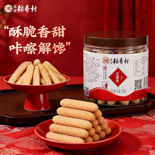 【北京稻香村】江米条130g*2罐 酥脆香甜 咔嚓解馋