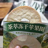 【Botherless】茶萃冻干苹果圈145.5g/袋（3口味，共30包）山姆会员店出品