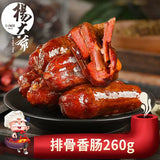 【杨大爷】排骨香肠260g/袋 腊肠香 年味浓