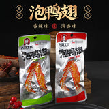 【大晟土楼】泡鸭翅35g*10个 福建龙岩特产 清香/香辣 2味可选