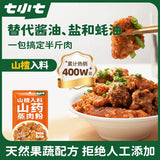 【七小七】山药山楂蒸肉粉50g*4袋 果蔬入料 儿童专门配方