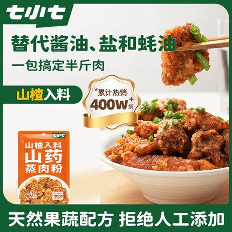 【七小七】山药山楂蒸肉粉50g*4袋 果蔬入料 儿童专门配方