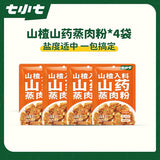 【七小七】山药山楂蒸肉粉50g*4袋 果蔬入料 儿童专门配方