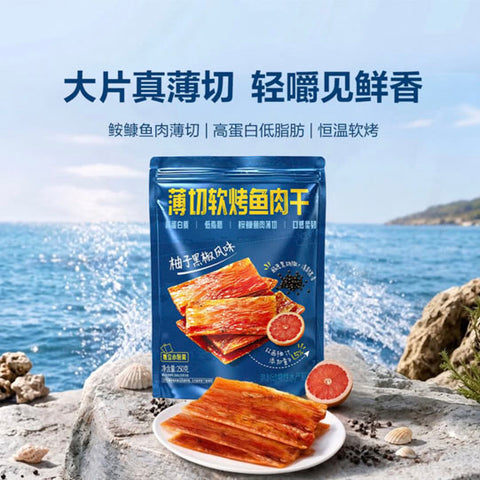 【獐子岛】薄切软烤鱼肉干250g/袋（约26小包）柚子黑椒味 山姆会员店联合出品