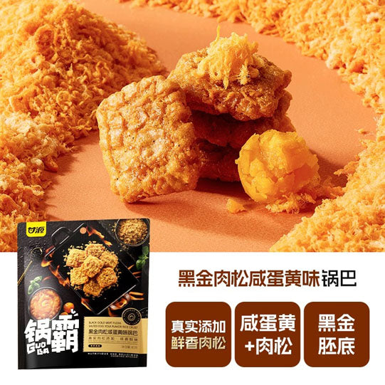 【甘源】黑金肉松咸蛋黄味锅巴80g*4袋（每袋24块，共96块）真实肉松添加 咸香酥脆