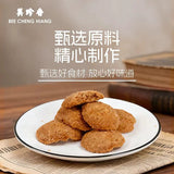 【美珍香】肉松饼200g/袋（约50个，独立小包装）烘烤糕点 口感脆香