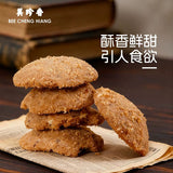 【美珍香】肉松饼200g/袋（约50个，独立小包装）烘烤糕点 口感脆香