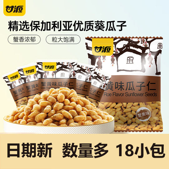 【甘源牌】蟹黄瓜子仁200g/袋（18小包）香酥脆 吃就一包接一包