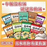【苏伯】速食蛋花汤6g*9包（紫菜蛋花，菠菜蛋花，西红柿蛋花，虾仁海鲜汤等9种口味各1包）