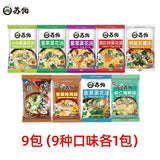 【苏伯】速食蛋花汤6g*9包（紫菜蛋花，菠菜蛋花，西红柿蛋花，虾仁海鲜汤等9种口味各1包）