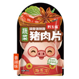 【黔五福】蔬菜猪肉片200g*3袋（每袋含约20片，共约60片）香辣味小零食