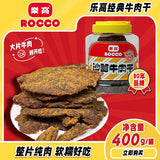 【乐高】沙爹牛肉干400g/罐 味道经典 始于1991年 30多年老品牌