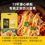 【三顾冒菜】冒菜底料200g*2袋 专做成都冒菜13年 中国小吃10大品牌