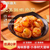 【炎亭渔夫】扇贝360g/袋（约24小包）Q弹爽滑 蒜蓉/香辣2口味可选