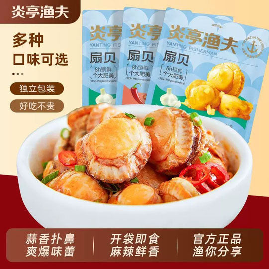 【炎亭渔夫】扇贝360g/袋（约24小包）Q弹爽滑 蒜蓉/香辣2口味可选