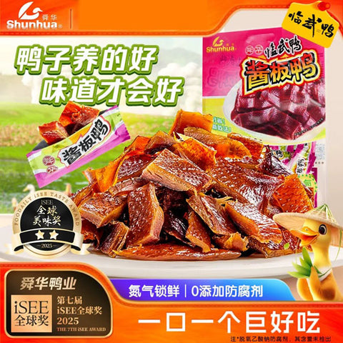 【舜华】酱板鸭186g/袋（约50小包）微辣 有嚼劲 临武鸭 充氮保鲜