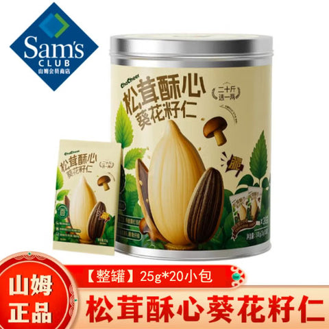 【Member's Mark】松茸酥心葵花籽仁500g/罐（25g*20小包）免剥去壳瓜子仁