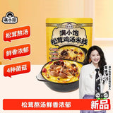 【满小饱】松茸鸡汤米线240.5g*2袋 4种菌菇4重鲜 鲜上加鲜！