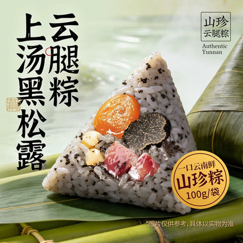 【昆明冠生园】上汤黑松露云腿粽100g*3只 云南特色