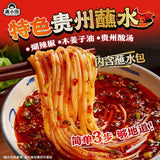 【满小饱】贵州酸汤粉282g/袋 贵州毛辣果 365天自然发酵 特色贵州蘸水美食