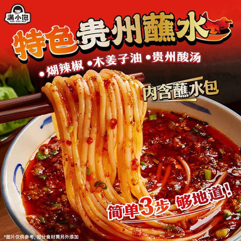 【满小饱】贵州酸汤粉282g/袋 贵州毛辣果 365天自然发酵 特色贵州蘸水美食
