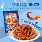 【三只松鼠】铁板鱿鱼120g*2袋（每袋约9小包，共18包）街头烧烤风味