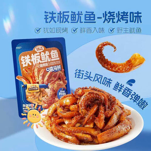 【三只松鼠】铁板鱿鱼120g*2袋（每袋约9小包，共18包）街头烧烤风味