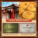 【荣欣堂】太谷饼70g*7袋 山西省非物质文化遗产 生产日期30天以内