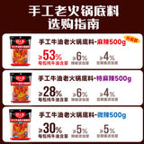 【好人家】麻辣牛油手工火锅底料500g/袋 有了好人家 做菜人人夸