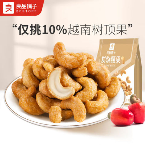 【良品铺子】炭烧腰果120g*2袋 完整果仁 饱满酥脆