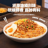 【有你一面】重庆豌杂拌面170g*2袋 碗杂软糯 臊子加量不加价 重庆小面的味道