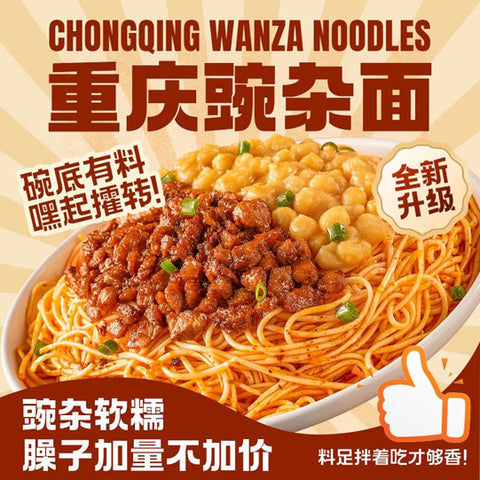 【有你一面】重庆豌杂拌面170g*2袋 碗杂软糯 臊子加量不加价 重庆小面的味道