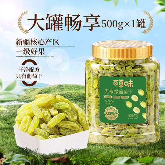 【百草味】无核绿葡萄干500g/罐 一级好果 新疆核心产区