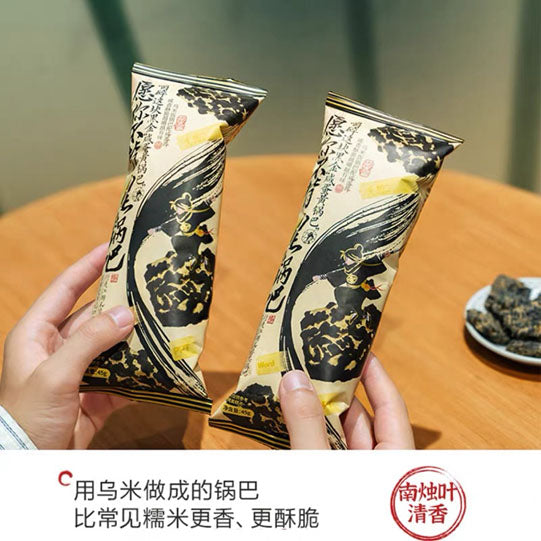 【茶颜悦色】咸蛋黄黑金锅巴45g*3袋 用南烛叶乌米饭制作而成