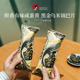 【茶颜悦色】咸蛋黄黑金锅巴45g*3袋 用南烛叶乌米饭制作而成