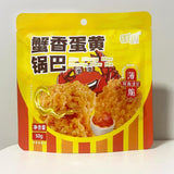 【徽趣】蟹香蛋黄锅巴50g*6袋（每袋约11块，共66块）双面涂层 金黄酥脆