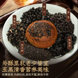 【荣欣堂】太谷五黑饼50g*10个 中华老字号 生产日期30天以内