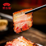 【黔五福】五花腊肉400g/袋 肥瘦相间 贵州老字号