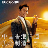 【美心】香草味 流心奶黄月饼450g/盒（45g*10枚）香港制造 Since 1956