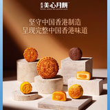 【美心】香草味 流心奶黄月饼450g/盒（45g*10枚）香港制造 Since 1956