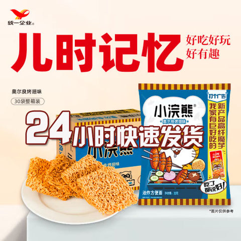 【小浣熊干脆面】奥尔良烤翅味 干脆面1050g/箱（35g*30袋）原厂原箱发货 英国包邮