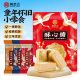 【黄老五】酥心糖250g/袋（约17个，独立小包装）3种口味混合