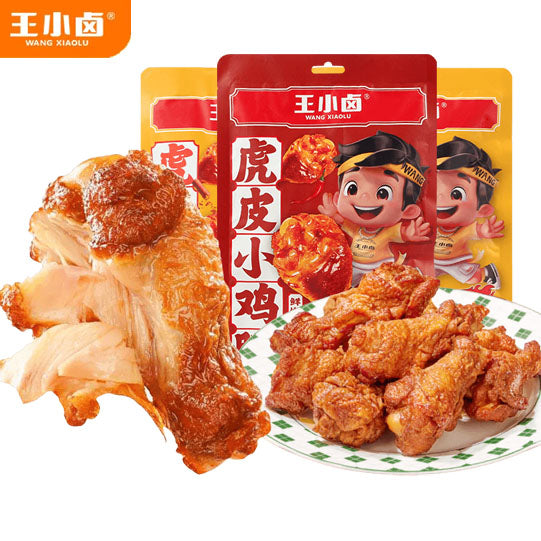 【王小卤】虎皮小鸡腿80g*3袋（每袋3个，独立包装，共9个）滑嫩好吃