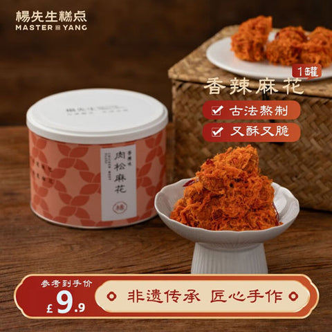 【杨先生】香辣味 肉松麻花330g/罐（约25个）辣咸甜3层口感 浙江老字号