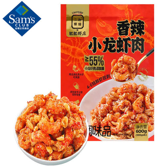 【二和嫁嫁】香辣小龙虾肉600g/袋（100g*6包）开袋即食 肉质饱满 拌饭配面 山姆超市同款