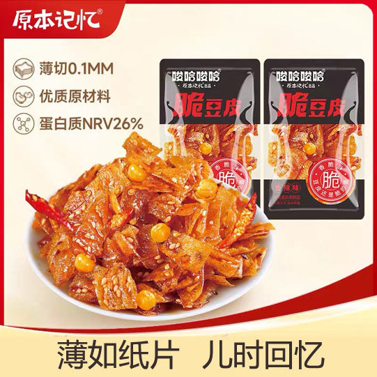 【原本记忆】香辣脆豆皮15g*10袋 色泽金黄 薄如纸片