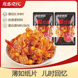 【原本记忆】香辣脆豆皮15g*10袋 色泽金黄 薄如纸片