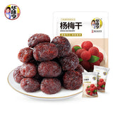 【华味亨】杨梅干400g/袋（约60颗，独立小包装）酸甜生津 浙江老字号